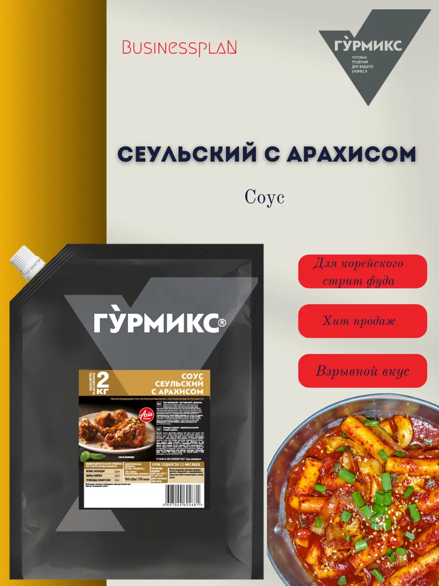 Соус Сеульский с арахисом