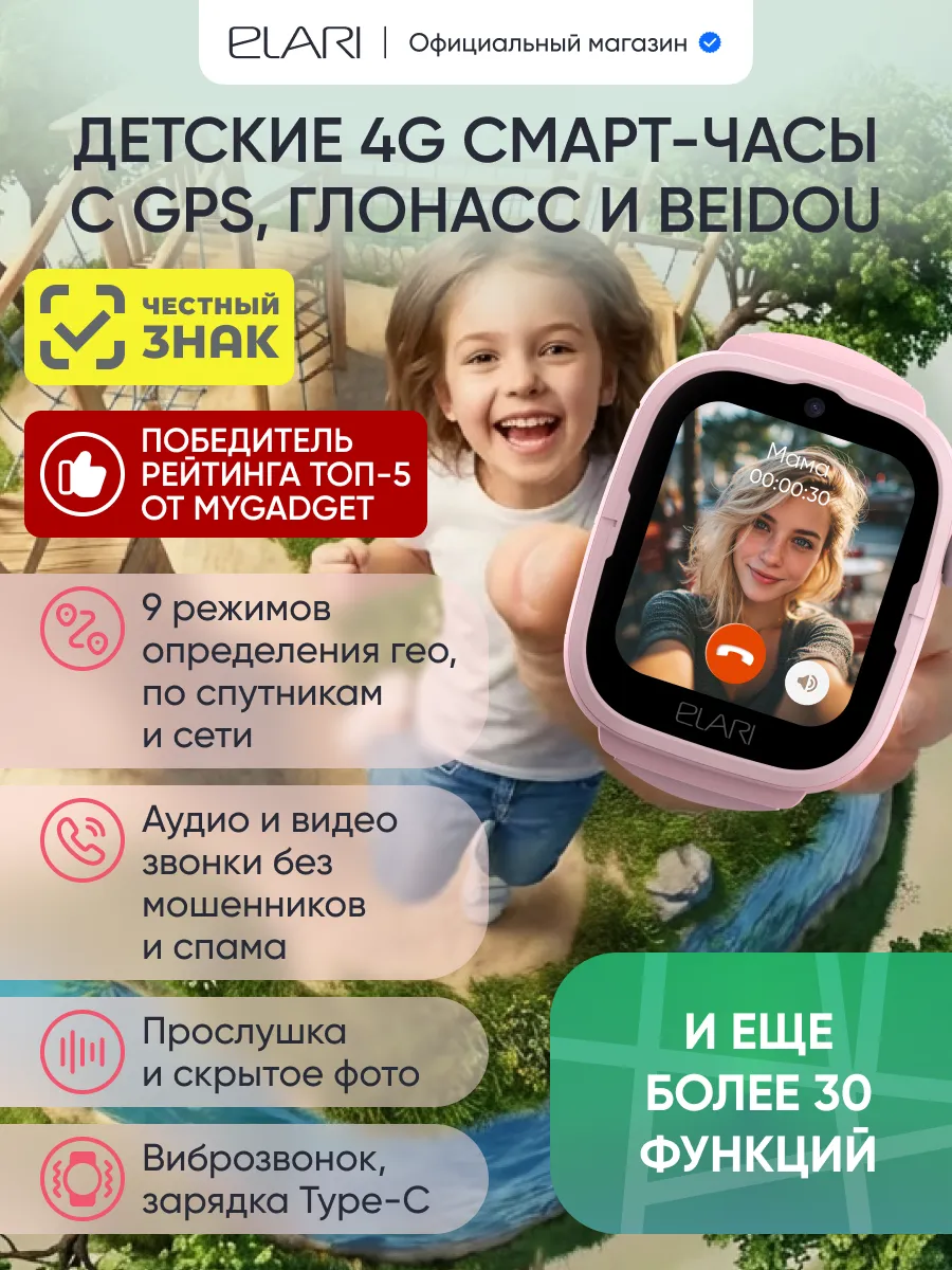 ELARI Смарт-часы для детей GO 4G, онлайн гео, прослушка