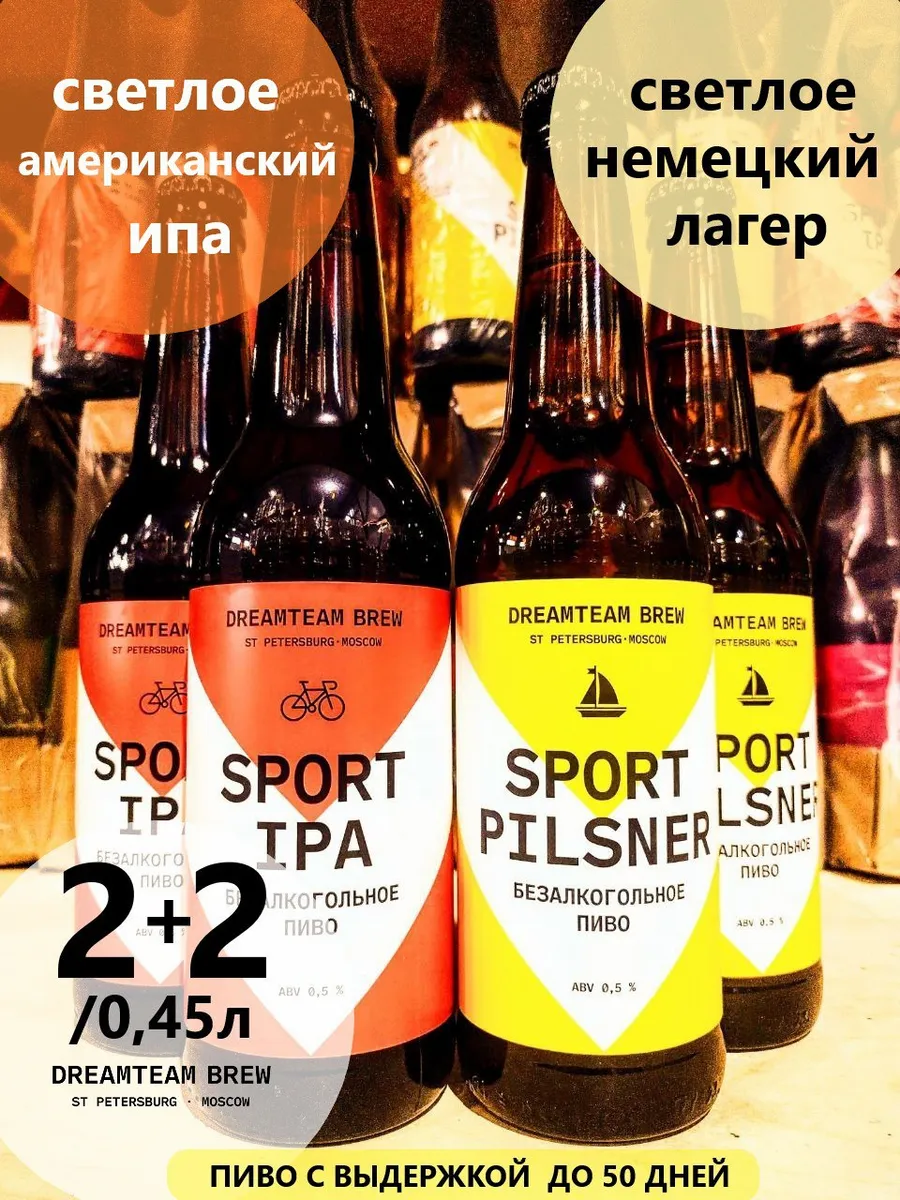 Пиво "Спорт Ипа+Пилснер" б а 2+2шт
