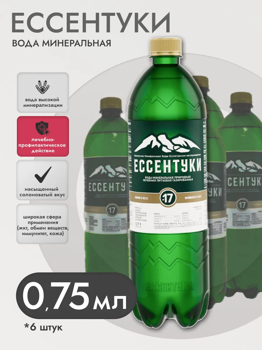Вода минеральная лечебно-столовая №17 0,75 л 6 шт