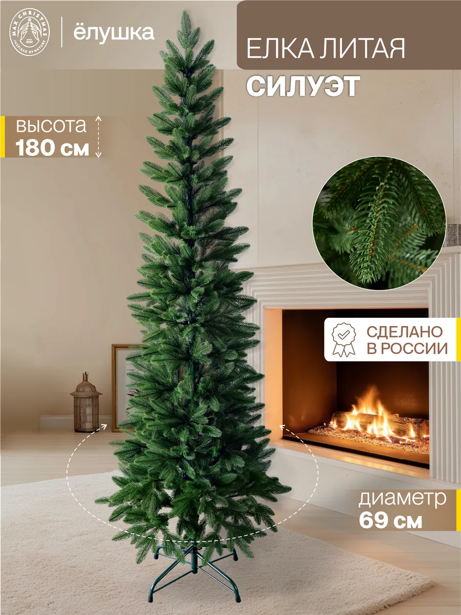 Елка искусственная литая узкая Силуэт 180 см