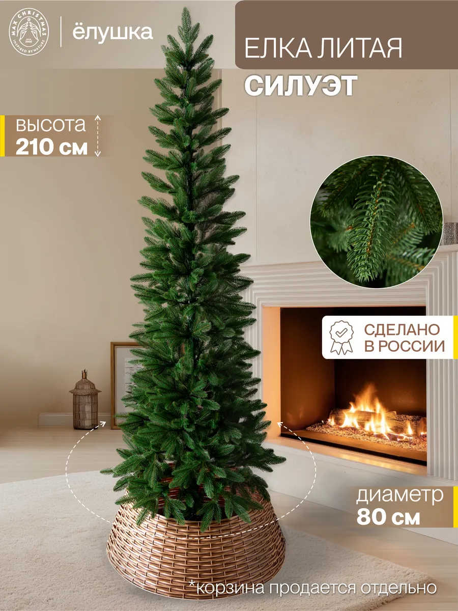 Елка искусственная литая узкая Силуэт 210 см