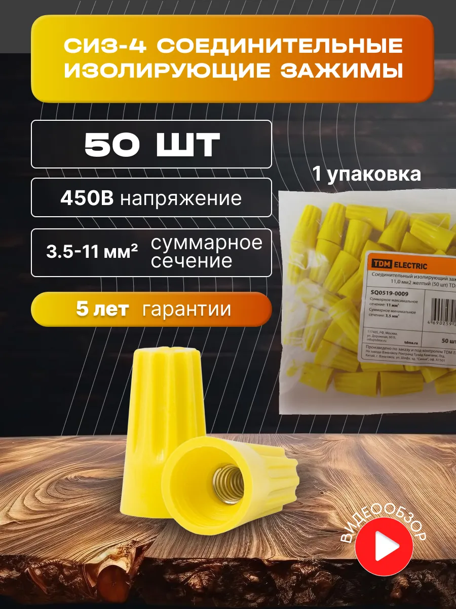 СИЗ-4 соединительный изолирующий зажим для проводов