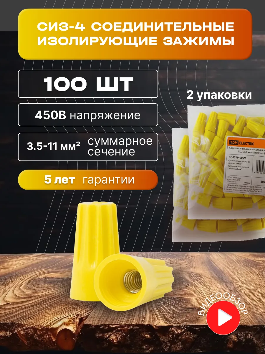 СИЗ-4 соединительный изолирующий зажим для проводки