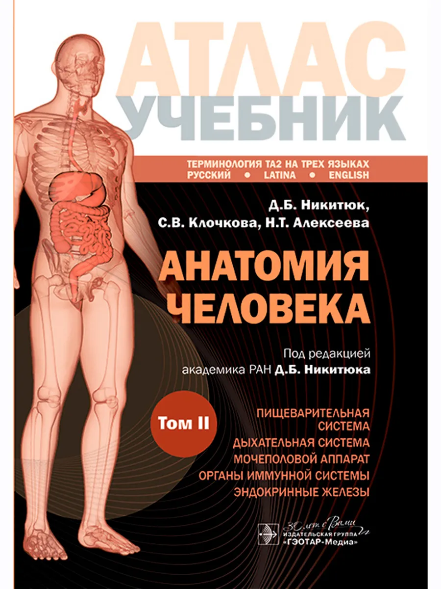 Атлас.