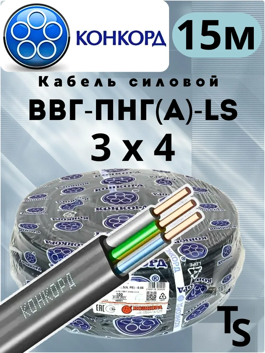 Кабель силовой ВВГ П-нг(А)-LS 3х4 15м ГОСТ, плоский