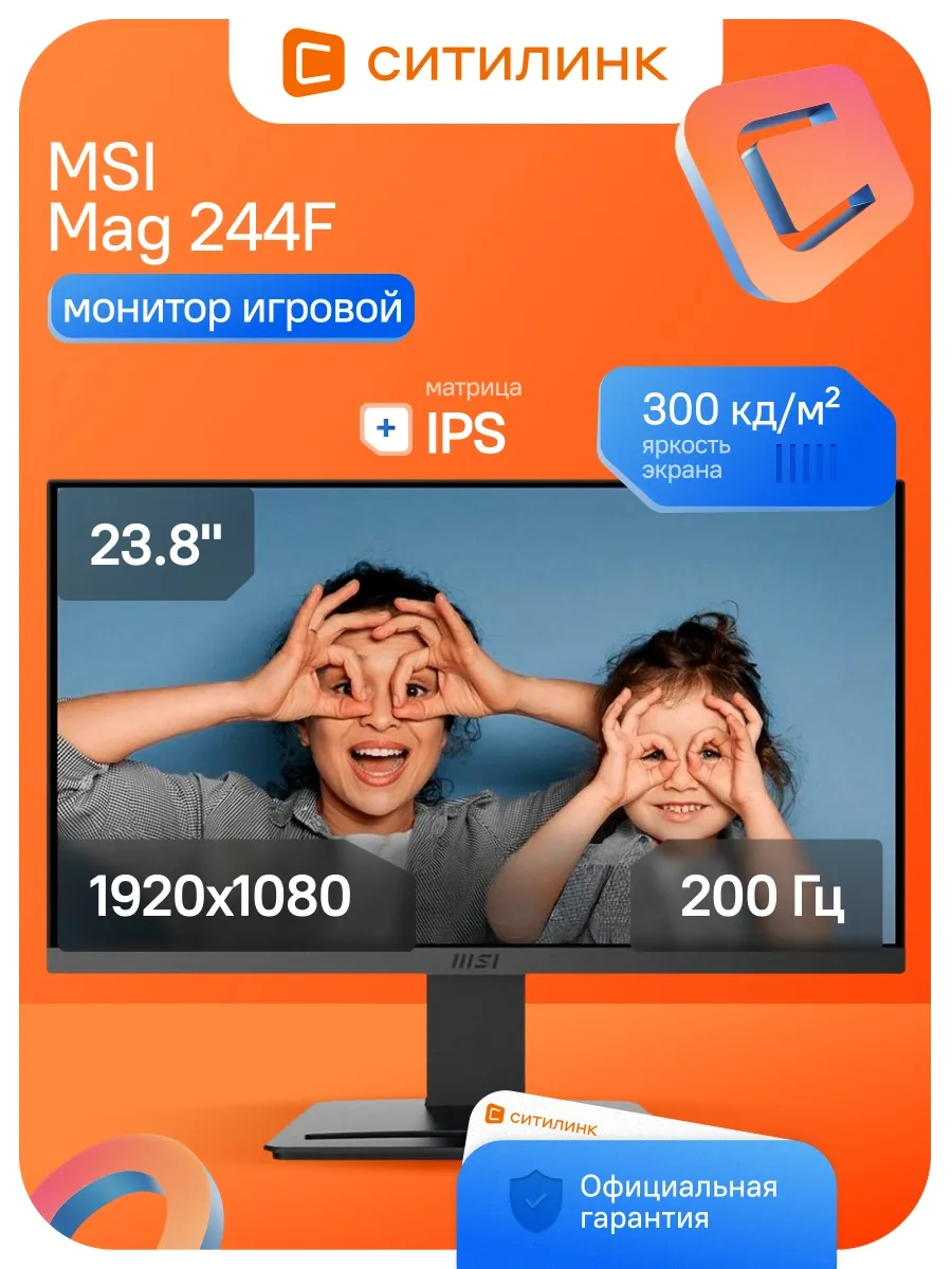 Монитор 23.8 Дюймов FHD игровой 200Гц 244F MSI 505073005 купить за 20 303 ₽ в интернет‑магазине Wildberries