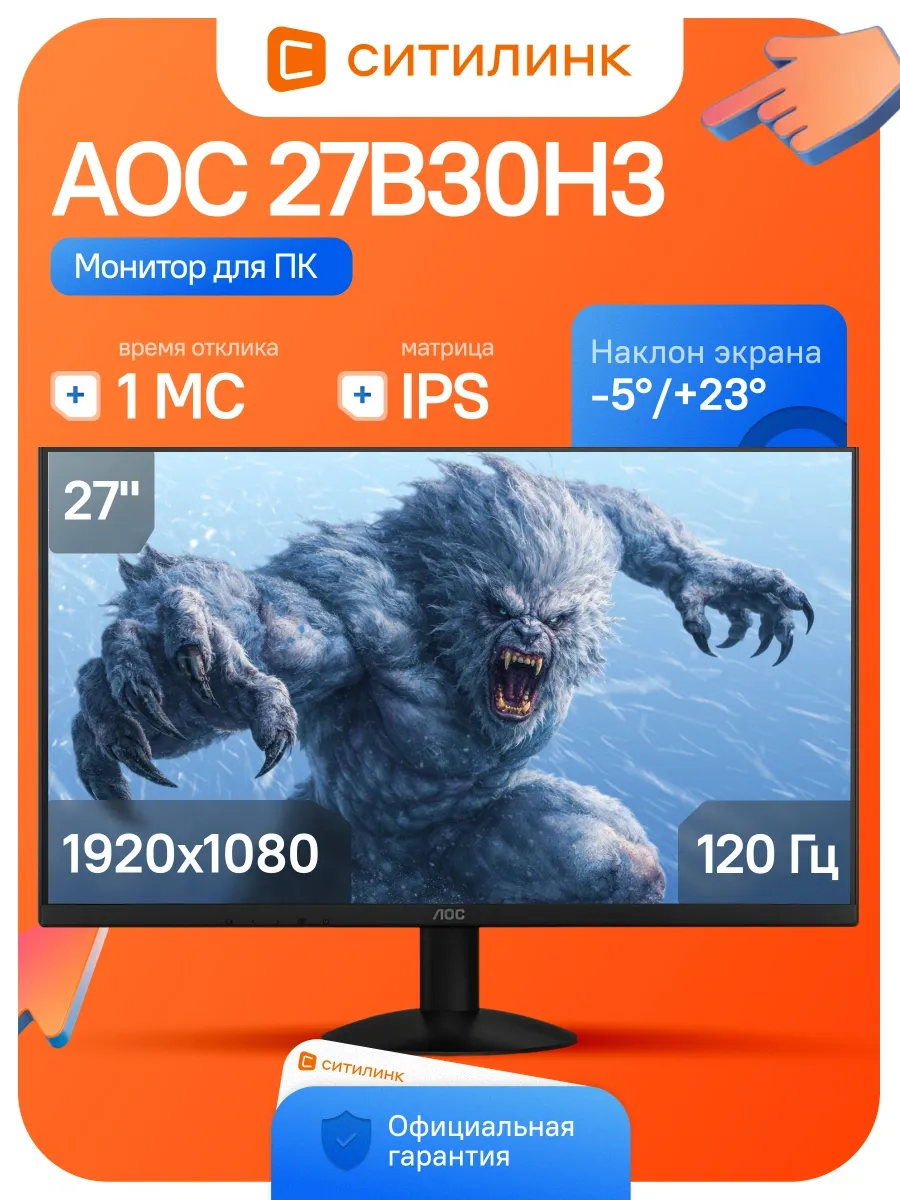 AOC Монитор 27 Дюймов для офиса FHD 120Гц 27B30H3