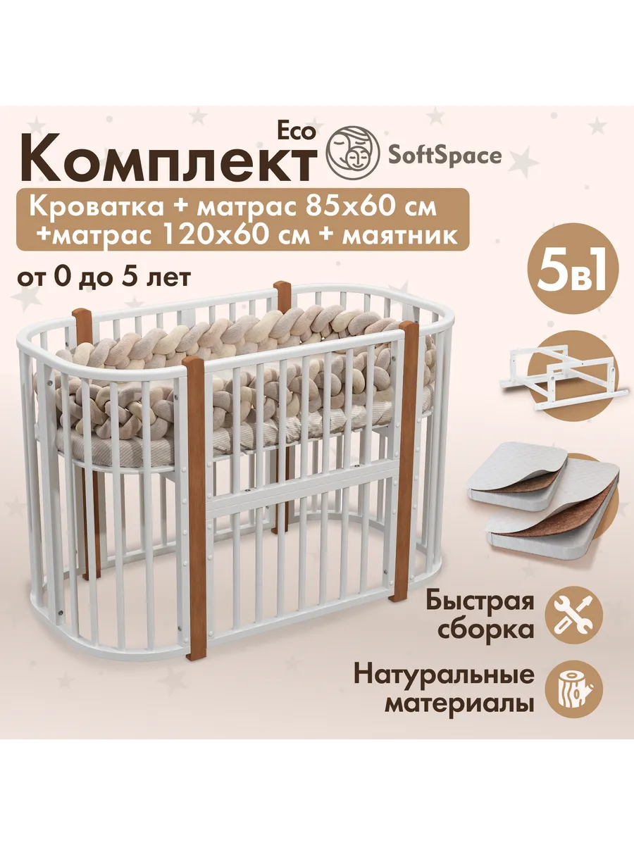 Кроватка для новорожденного с маятником матрасами