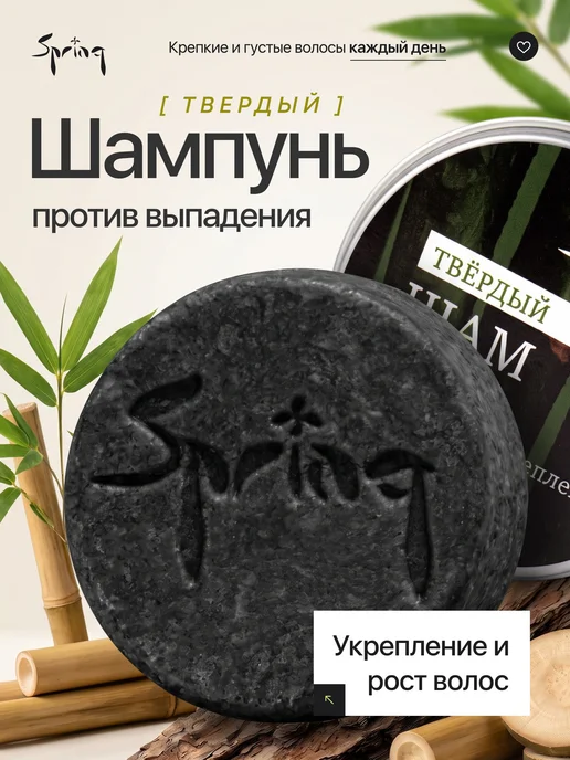 Spring. Твердый шампунь от выпадения волос для роста и укрепления, вариант