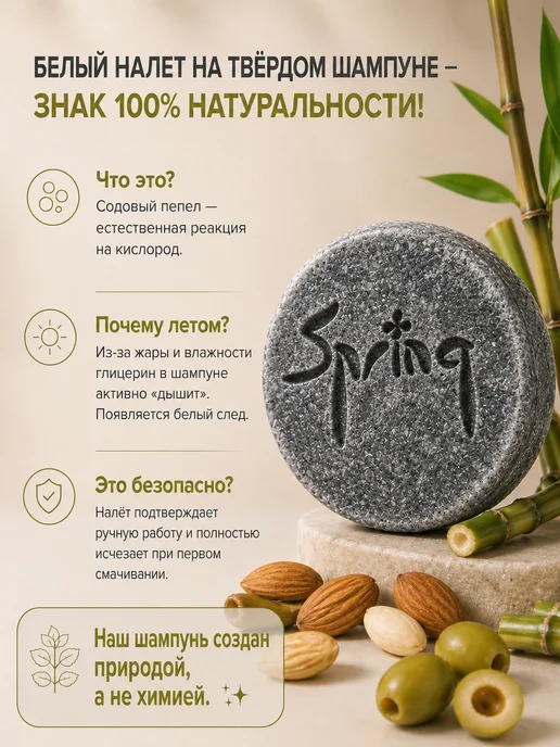 Spring. Твердый шампунь от выпадения волос для роста и укрепления, вариант, фото 2