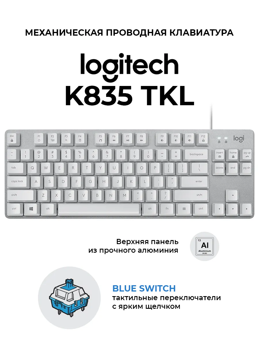 Игровая клавиатура механическая K835 TKL Blue Switch LOGITECH 505076744 купить за 7 077 ₽ в интернет‑магазине Wildberries