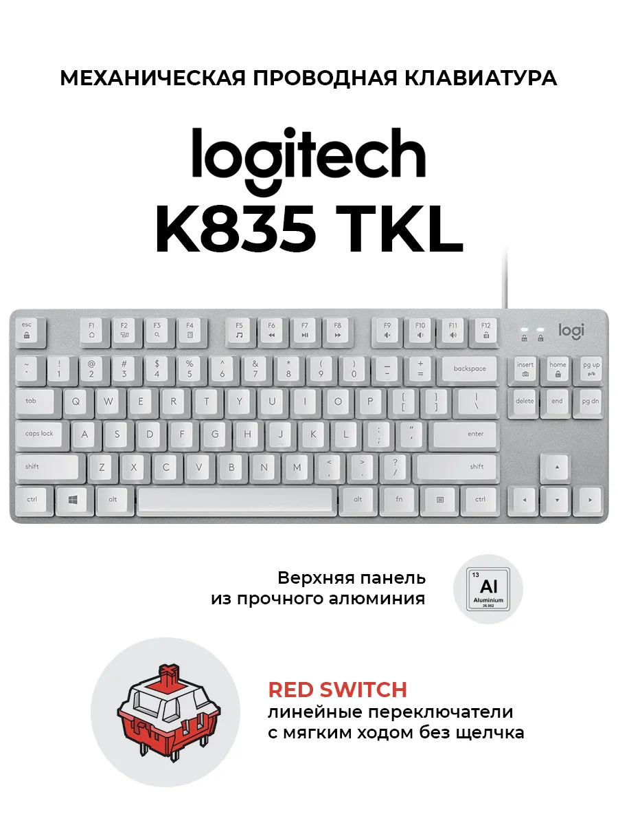 Игровая клавиатура механическая K835 TKL Red Switch LOGITECH 505076747 купить за 7 077 ₽ в интернет‑магазине Wildberries