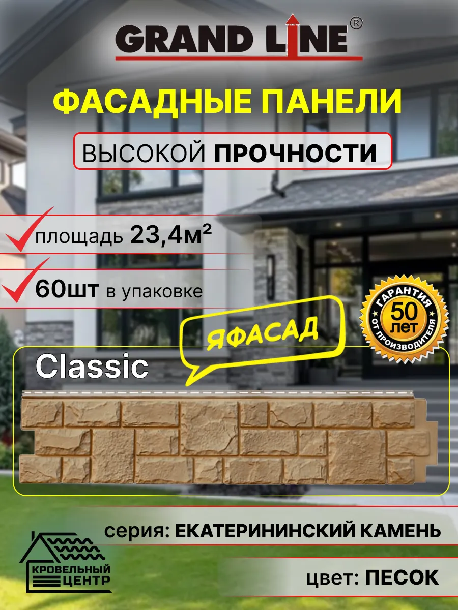 Фасадные панели Екатерининский камень сайдинг для дома