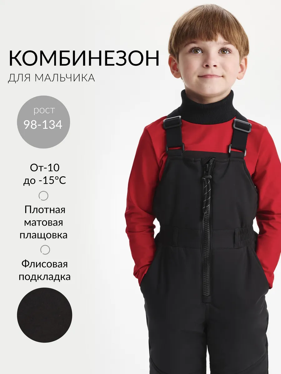 Полукомбинезон для мальчика зимний стёганый на флисе черный