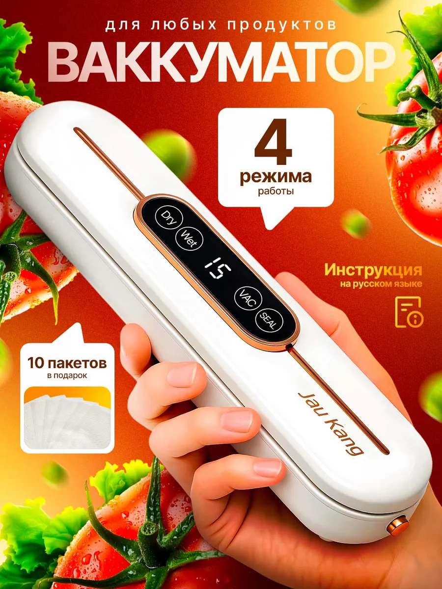 Вакууматор для продуктов с пакетами вакуумный упаковщик
