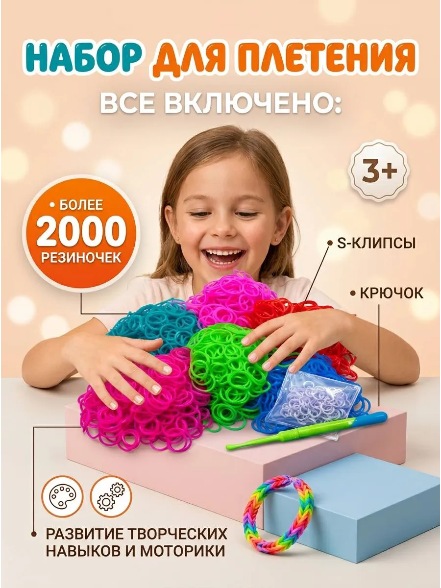 Набор резинок для творчества плетения браслетов
