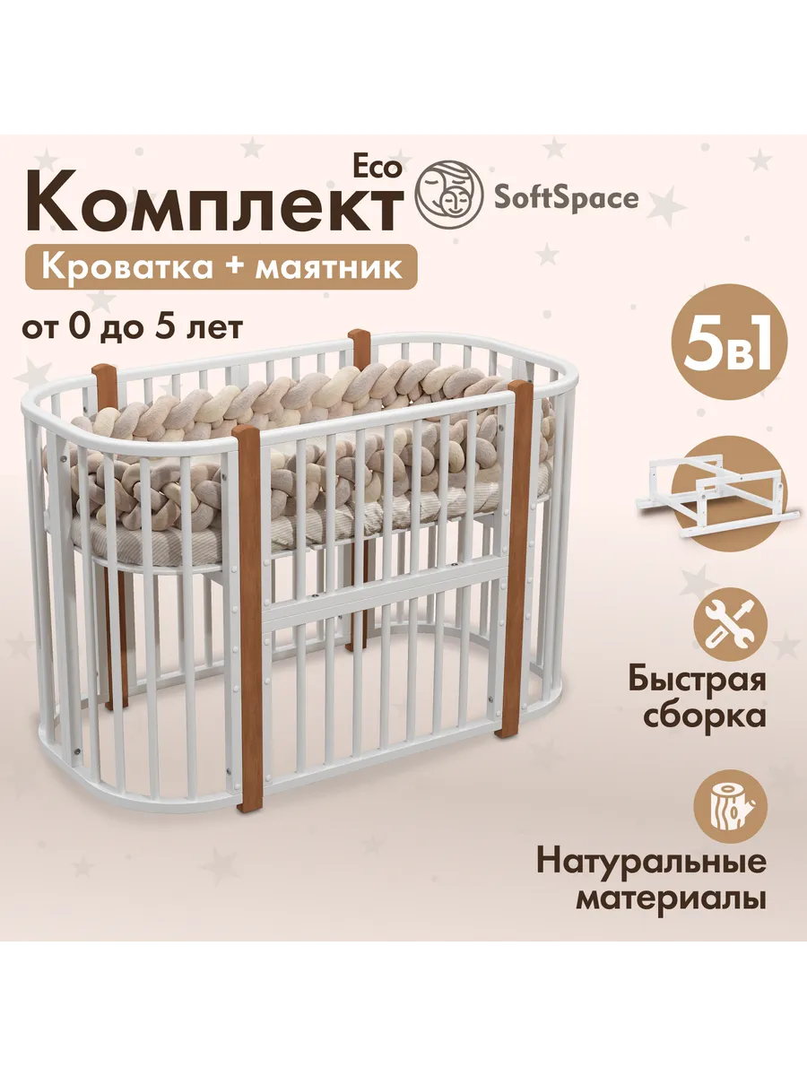 Кроватка для новорожденного детская с маятником