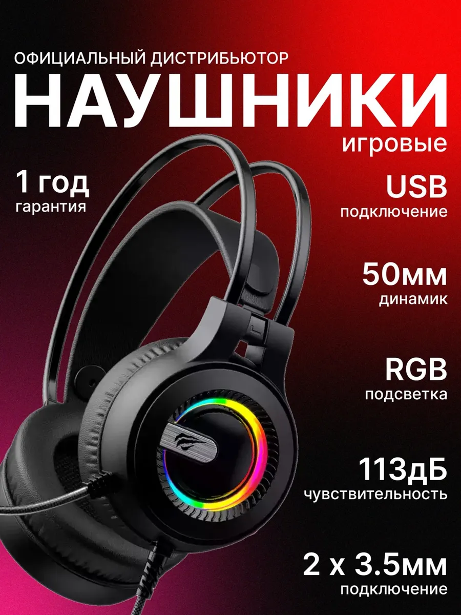 Наушники проводные игровые с микрофоном H2040d