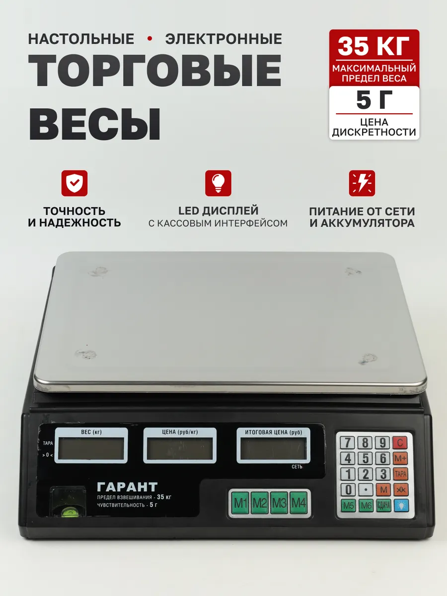 Весы торговые электронные 35 кг ВПС-35