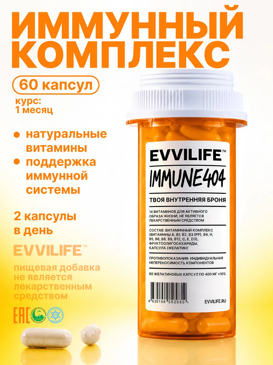 Витамины для иммунитета взрослым