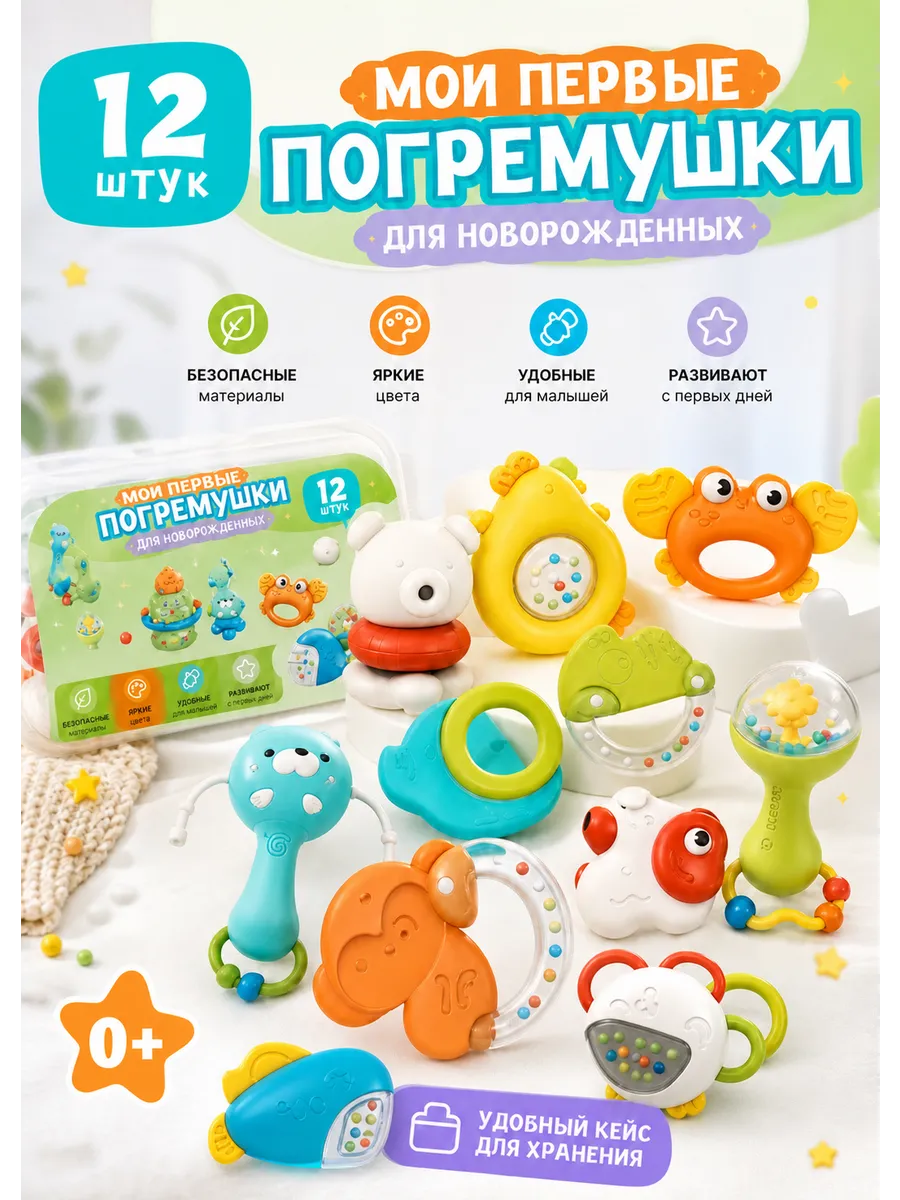 Игрушки погремушки для новорожденных малышей