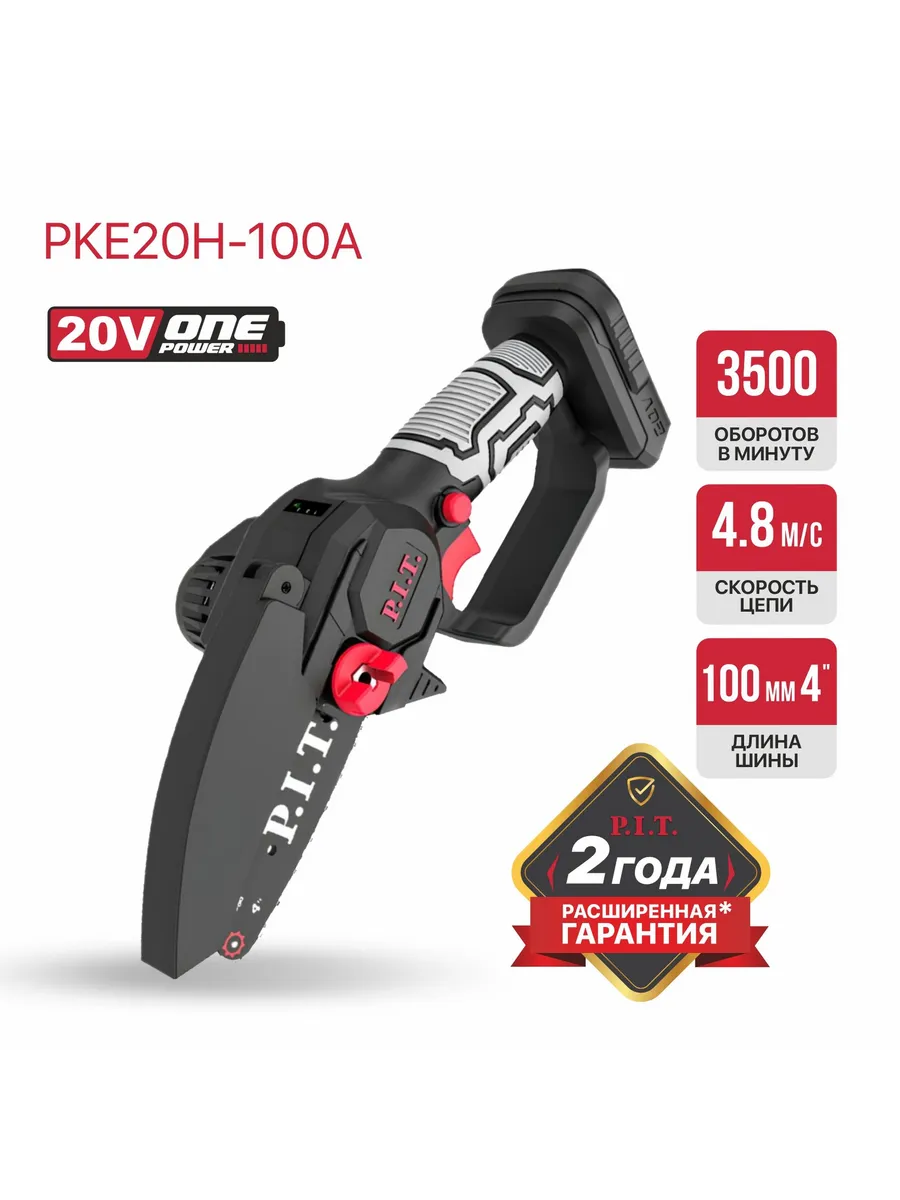 Пила цепная аккумуляторная PKE20H-100A SOLO