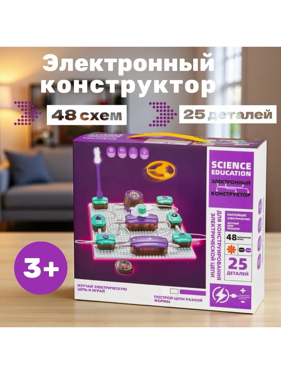 Конструктор электронный для мальчиков 40 экспериментов