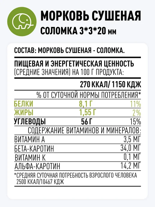 Зеленый слон Морковь сушеная натуральная соломка 1кг, 1 кг, фото 2