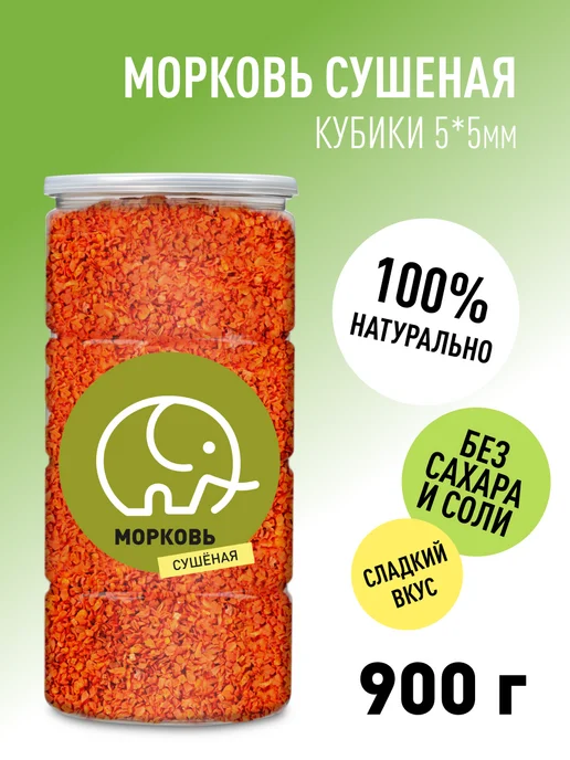 Зеленый слон Морковь сушеная натуральная соломка 1кг, 900 г