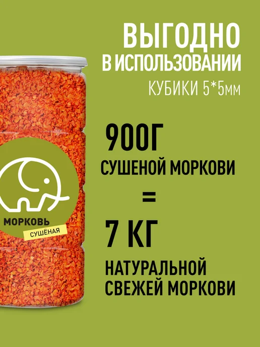 Зеленый слон Морковь сушеная натуральная соломка 1кг, 900 г, фото 3