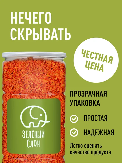 Зеленый слон Морковь сушеная натуральная соломка 1кг, 900 г, фото 7