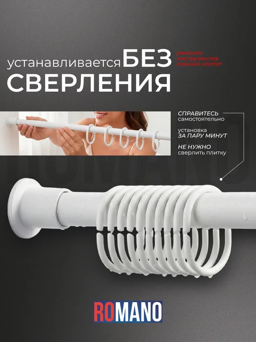 Romano Карниз для ванной BARI телескопический длина 115-205 см, вариант, фото 2
