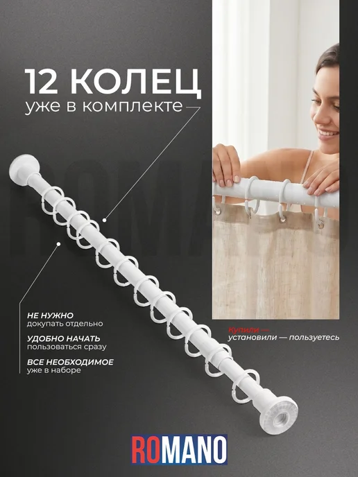 Romano Карниз для ванной BARI телескопический длина 115-205 см, вариант, фото 5