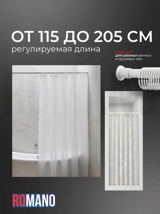 Romano Карниз для ванной BARI телескопический длина 115-205 см, вариант, фото 6