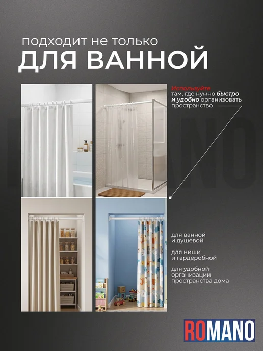 Romano Карниз для ванной BARI телескопический длина 115-205 см, вариант, фото 7