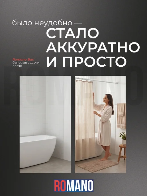Romano Карниз для ванной BARI телескопический длина 115-205 см, вариант, фото 8