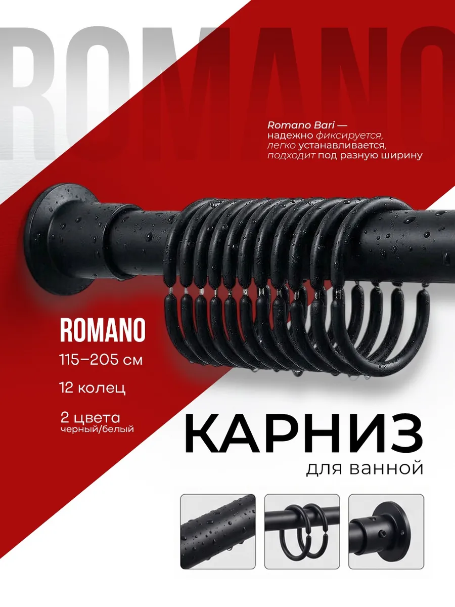 Карниз для ванной BARI телескопический 115-205 см