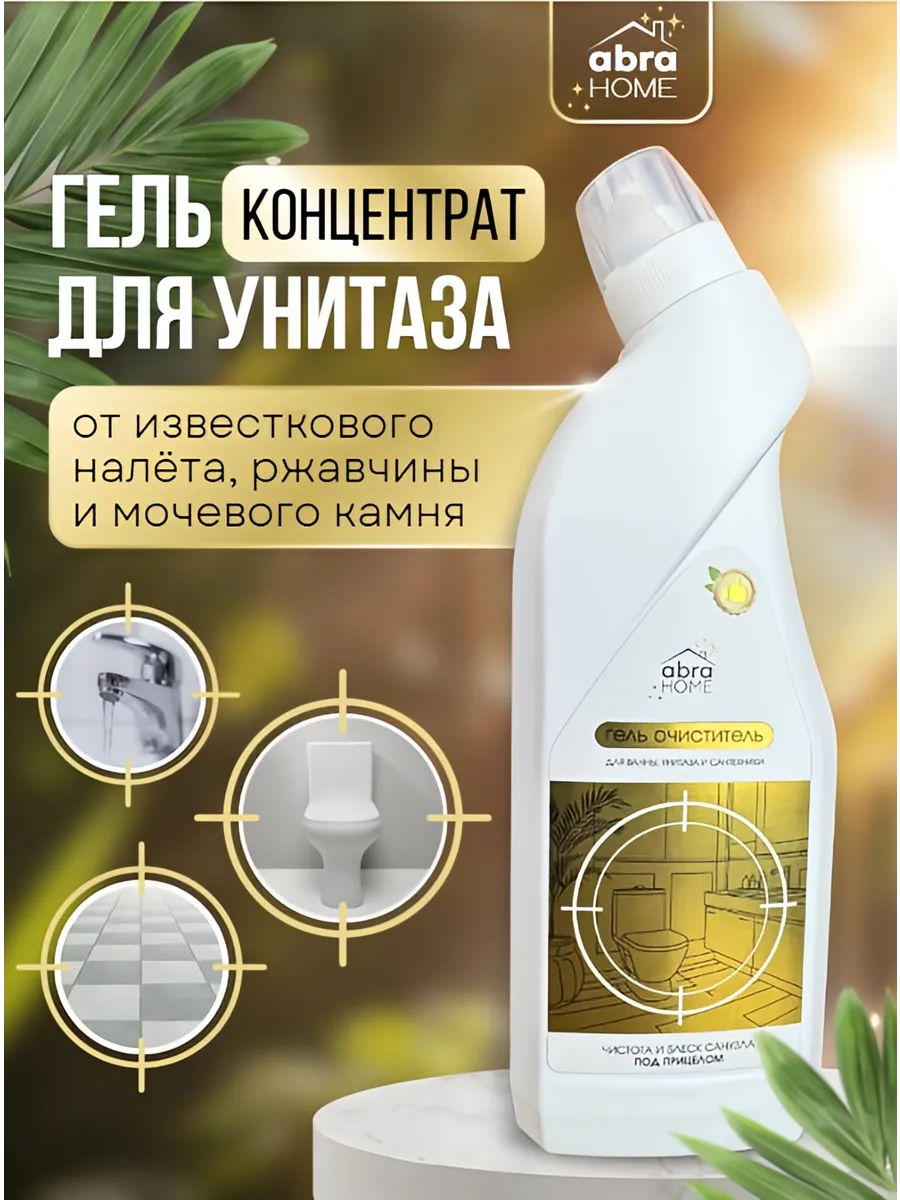 Средство для унитаза от ржавчины и мочевого камня