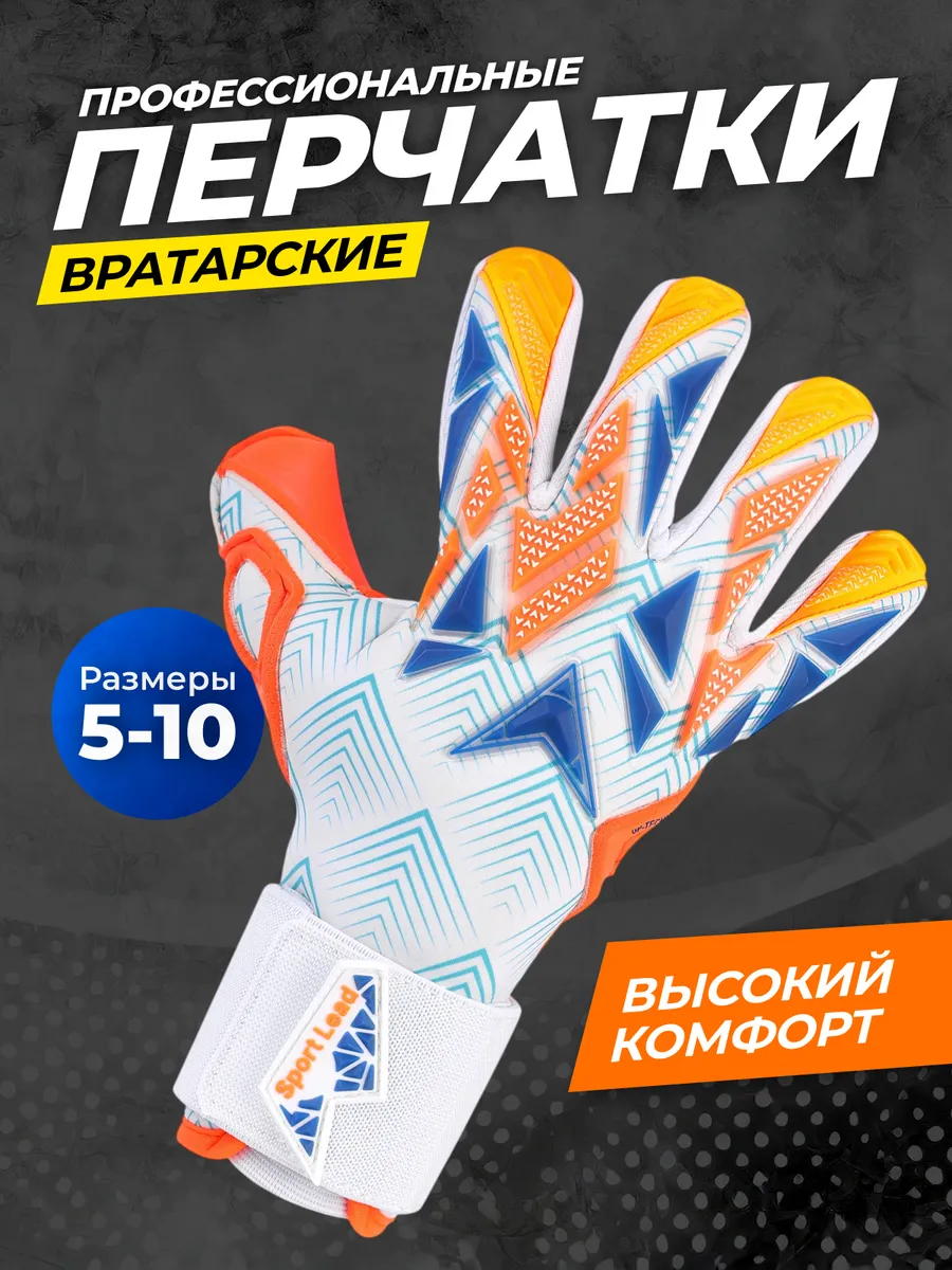 Вратарские перчатки футбольные для вратаря профессиональные