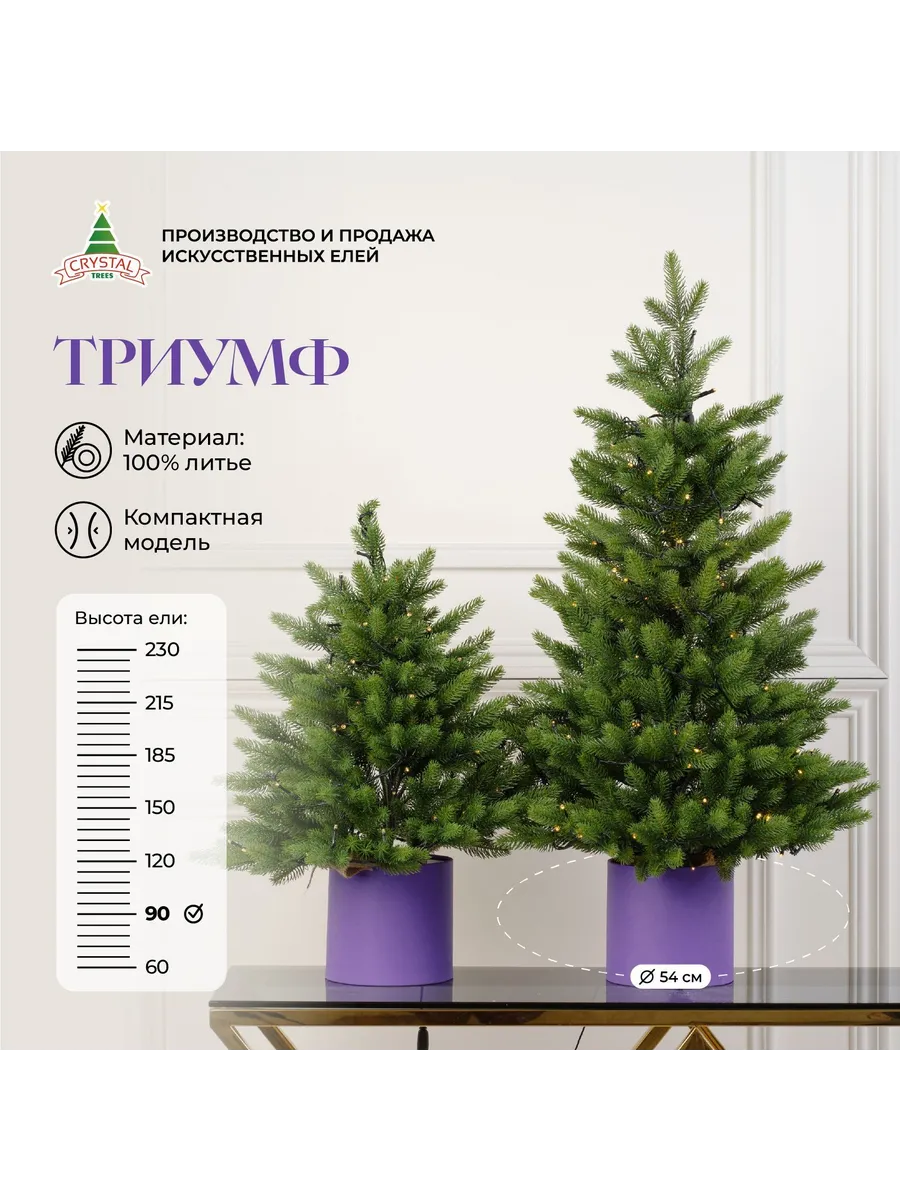 Елка искусственная Триумф с вплетенной гирляндой 90 см