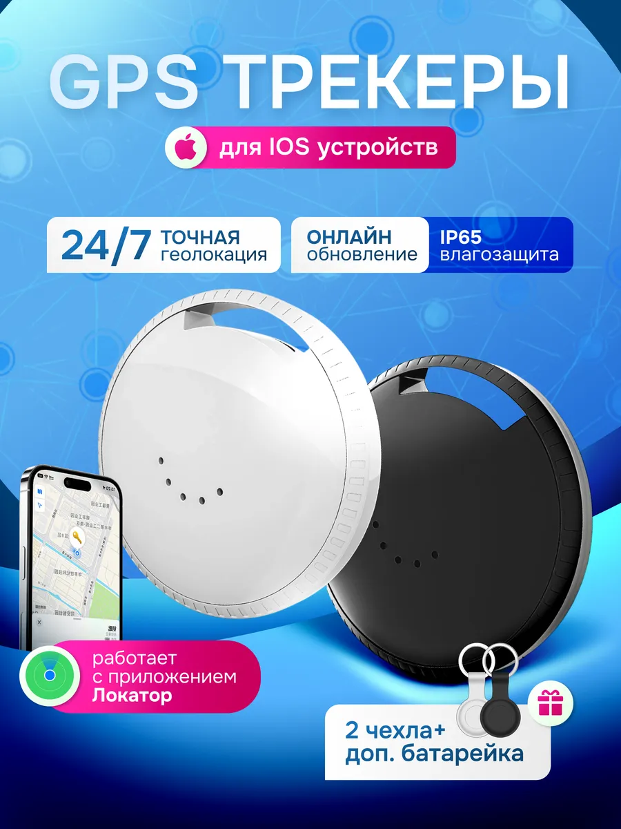 Комплект из 2 Gps трекеров на айфон. AirTag для отслеживания