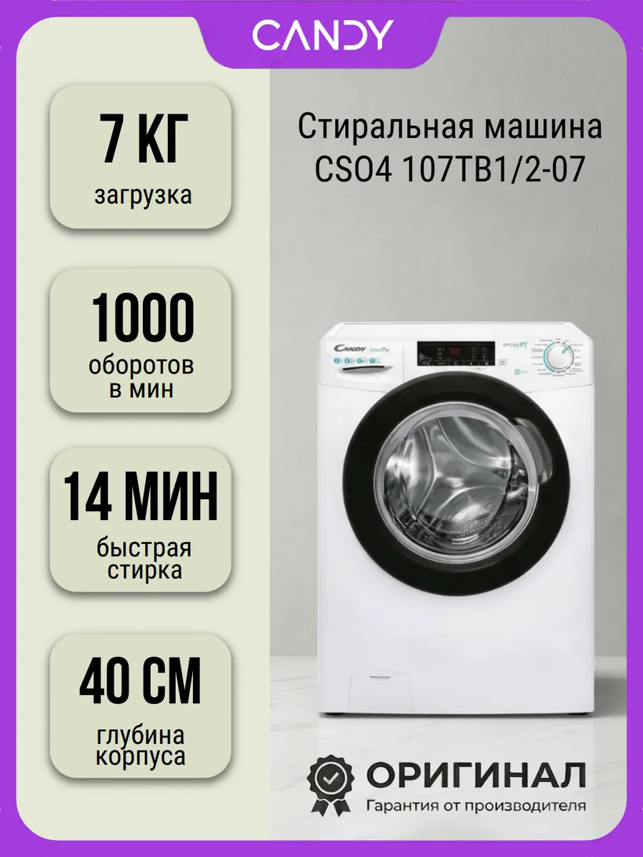 Стиральная машина CSO4 107TB1 2-07 на 7 кг 44 см по крышке