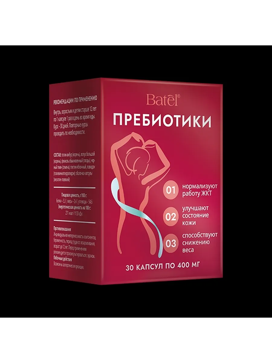 Пребиотики