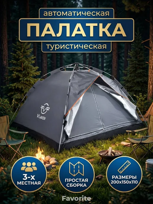 Палатка автомат 2-х местная туристическая, автомат 2-х