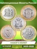Коллекционные монеты России 2024 - 2025 505163040 купить за 367 ₽ в интернет‑магазине Wildberries