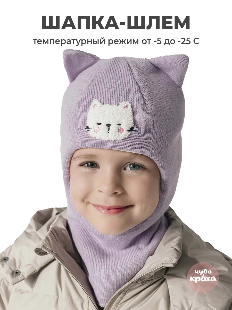 Шапка шлем для девочки зима