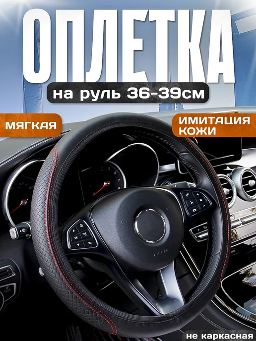KUSONA Оплетка на руль 36-39см, вариант
