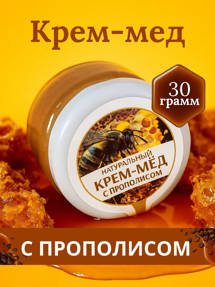 Крем мед с прополисом