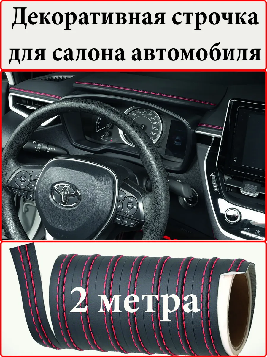 Молдинг для автомобиля из экокожи 2 метра